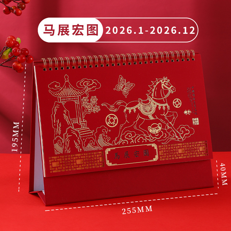 2026年马年台历定制来图定做企业广告可印logo创意镂空日历月历|undefined
