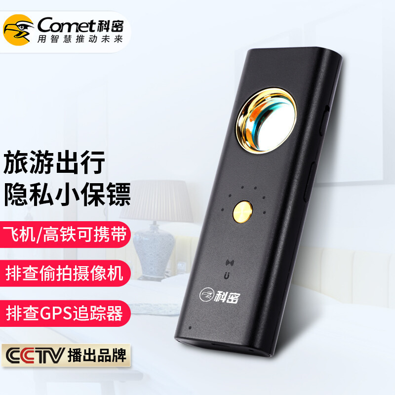 科密 KD10旅游出行酒店防偷摄探测器 反监控探测器 反窃器探测器