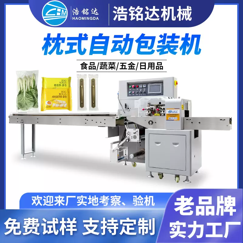 全自动枕式包装机 五金日用品蔬菜食品包装机 水果面包糖果包装机