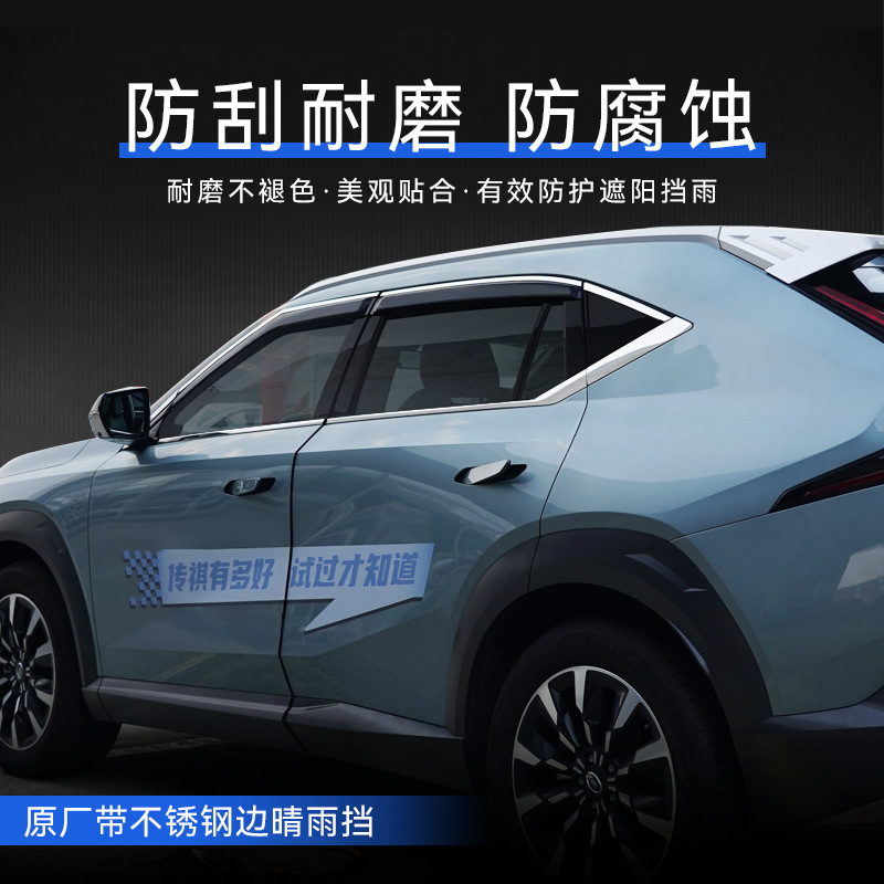 Tenxinrui es adecuado para chuanqi sombra fría lluvia engranaje modificado coche ventana lluvia ceja lluvia escudo decorativo apariencia coche accesorios