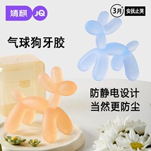 婧麒气球狗牙胶婴儿磨牙棒宝宝出牙期小月龄口欲期玩具防吃手神器