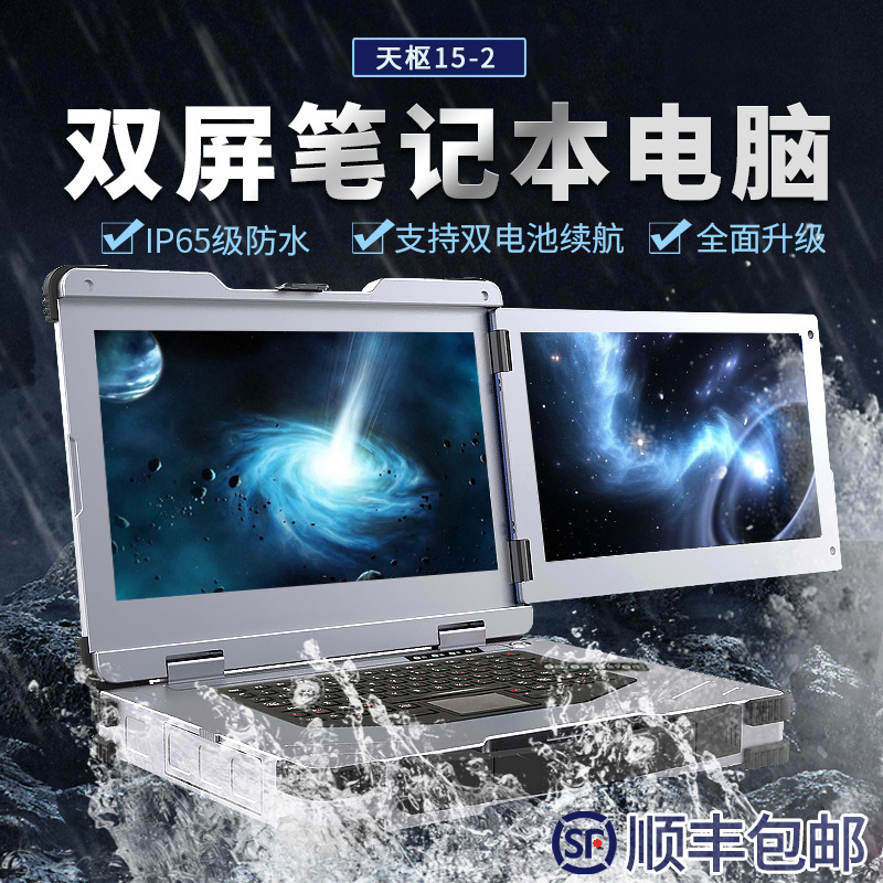 Xin Control Customized 15.6-inch Dual-screen Reinforced Notebook Three-proof Portable Computer IP65 Military Home Xin Control Customized 15.6-inch Dual-screen Reinforced Notebook Three-proof Portable Computer IP65 Military Home