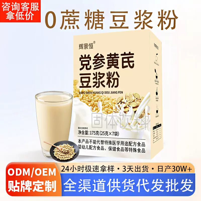 早饭代餐党参黄芪豆浆粉黄豆五谷代餐粉独立包装冲泡即食商超批发
