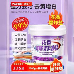 Explosive Salt Laundry Destain Strong Biological Enzyme Color Bleaching Powder Color Universal Bleach Whitening Clothes