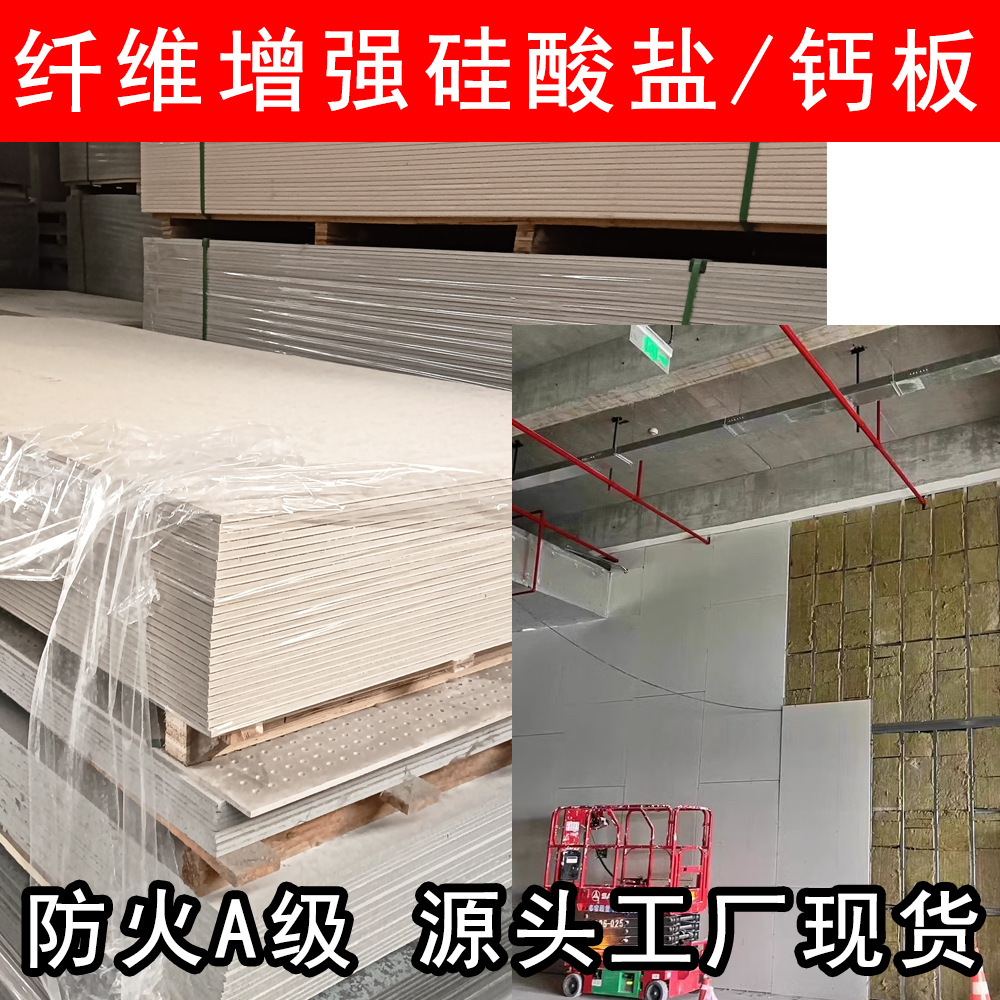 硅酸钙板纤维增强硅酸盐板隔墙工装消防A级防火板外墙隔热泄爆板
