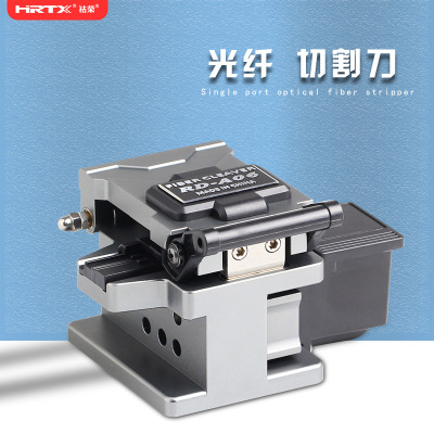 HRTX光纖切割刀RD-A06光纜熔接機配套高精度熱熔冷接尾纖皮線FTTH
