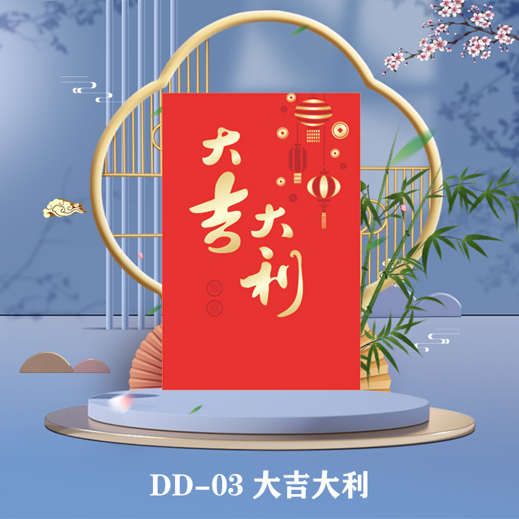 大吉大利DD03.jpg