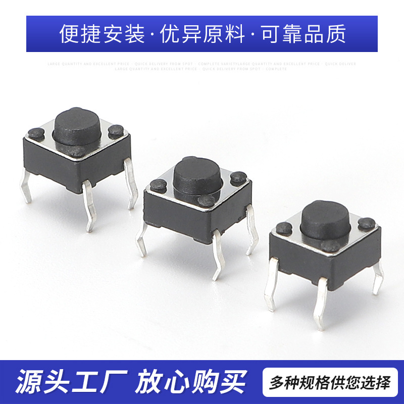 厂家供应轻触开关6X6X5高轻触开关贴片插脚开关环保