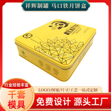 新品推荐长方形马口铁盒中 秋送礼榴莲月饼糖果包装 金属空盒批发