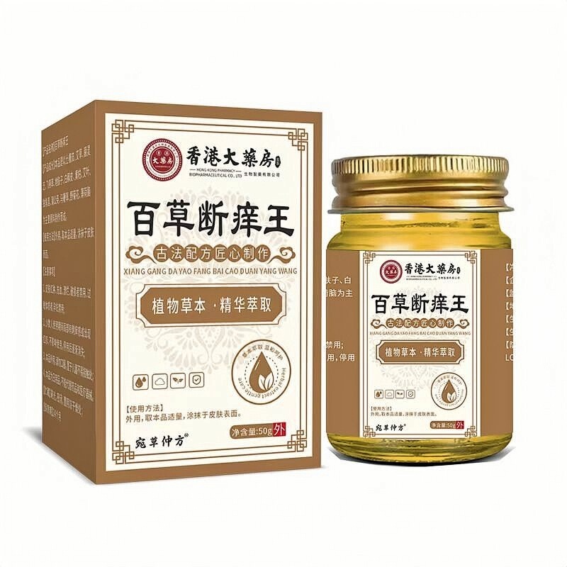 厂家代发香港大药房百草断痒王50g抖音快手一件代发草本配方|undefined