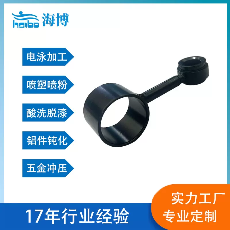 表面处理 电泳喷塑喷粉酸洗脱漆铝钝化五金冲压加工 专业厂家