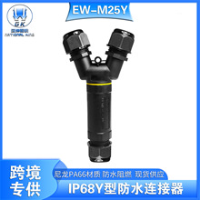 EW-M25��ˮ������IP68һ������Y�ͷ�ˮ��ͷ��������������