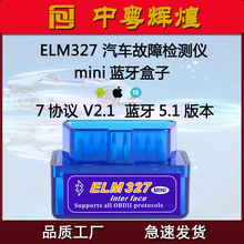 特价ELM327 mini v2.1 Bluetooth OBD双模5.1蓝牙汽车故障检测仪