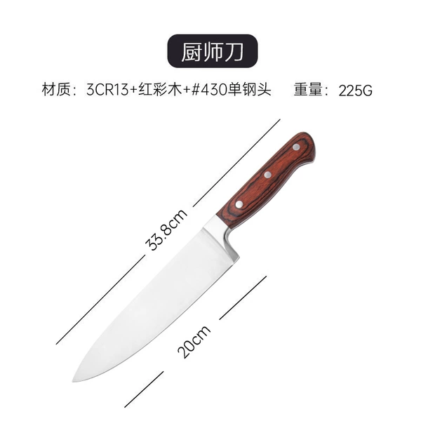 [厨师刀]