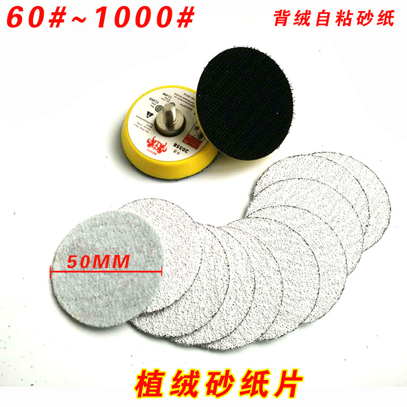 2寸50mm涂层白砂干磨砂纸片 拉绒片 植绒砂纸片 圆盘砂纸干磨砂纸