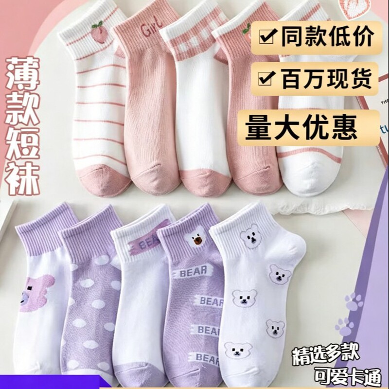 Women's Short Socks for Spring and Summer, Cotton Socks, Odor-Resistant Mid-Calf Socks, Thin Short Socks for Spring and Autumn, Women's No-Show Socks, Zhuji Long Socks
