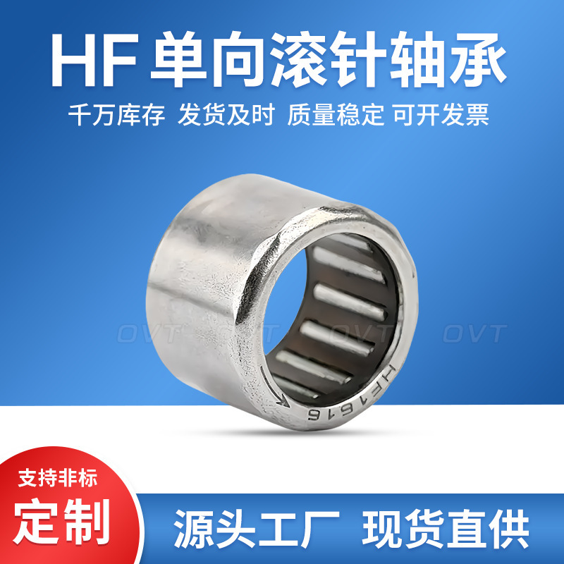 One-way bearing one-way needle roller bearing HF 04 06 08 10 12 14 16 18mm knurled bearing One-way bearing one-way needle roller bearing HF 04 06 08 10 12 14 16 18mm knurled bearing