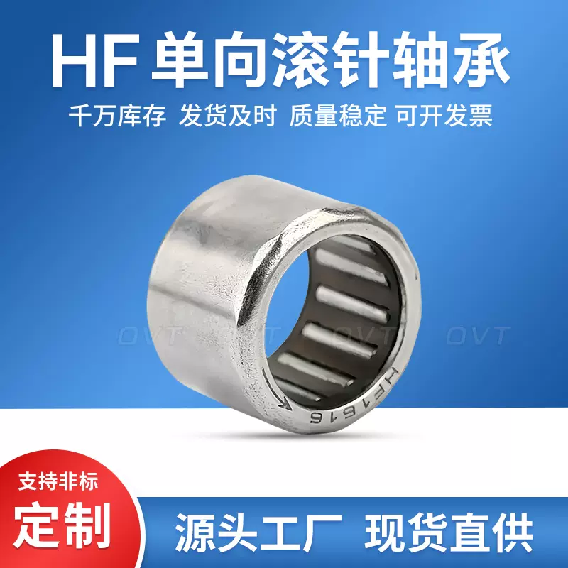 单向轴承 单向滚针轴承 HF 04 06 08 10 12 14 16 18 mm 滚花轴承