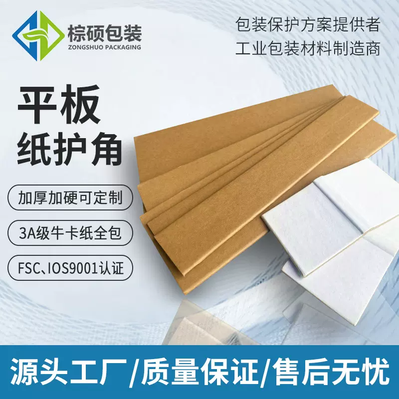 加厚平面纸护角抗压实心复合纸板纸平板防撞耐压打包牛皮纸护角板