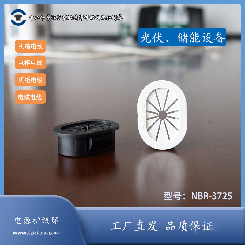 光伏太阳能储能电源设备扣式护线环开口式插入护线圈 NBR-5030