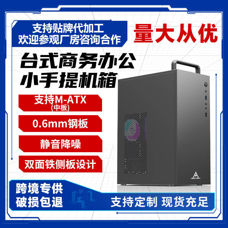 Juegos transfronterizos en el hogar, escritorio, oficina, host de escritorio, computadora, mini chasis pequeño portátil, tablero matx, usb3.0