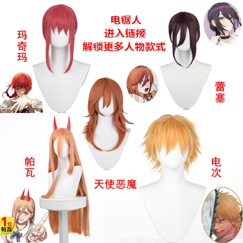 Anime Chainsaw Man cos Wig Electric Pava Angel Demon Marge Maleise Modeling Fake Hair Rose Net Anime Chainsaw Man cos Wig Electric Pava Angel Demon Marge Maleise Modeling Fake Hair Rose Net