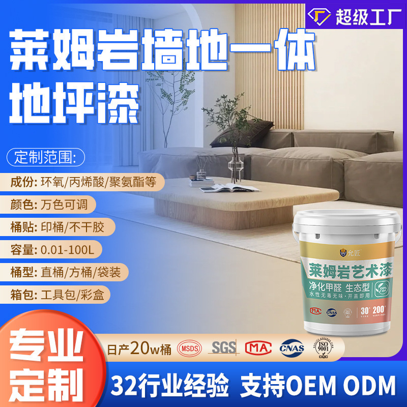 Processing and Customization of Lime Rock Paint, Micro-Cement Floor Paint, Waterproof Floor Paint, Micro-Ceramic Wall and Floor Integrated Color-Changing Paint Processing and Customization of Lime Rock Paint, Micro-Cement Floor Paint, Waterproof Floor Paint, Micro-Ceramic Wall and Floor Integrated Color-Changing Paint