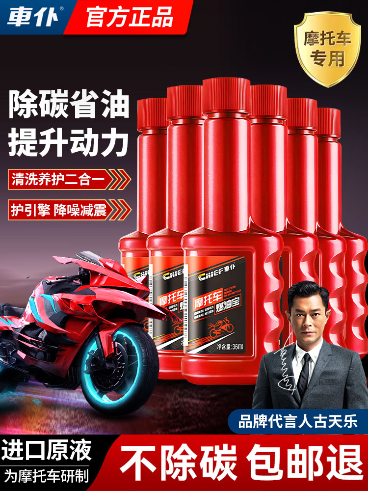 现货车仆摩托车燃油宝除积碳清洗剂专用清理踏板车发动机燃汽油添