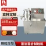混合化工湿法果蔬制粒机