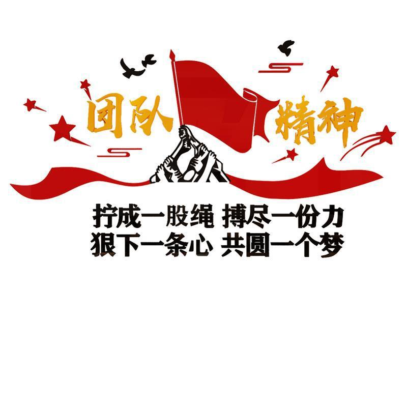 기업 사무실 팀 문화 벽 장식 3D 영감 벽 스티커 인센티브 슬로건