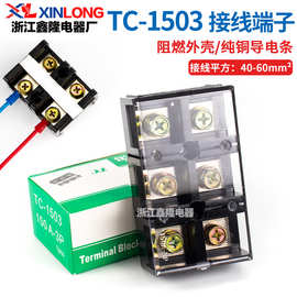 厂家批发接线端子排 接线盒 大电流端子 TC-1503 150A 3P接线板