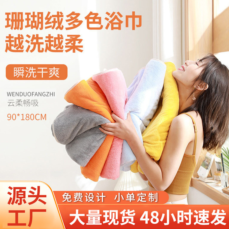 Coral fleece bath towel 90*180 bath large than cotton absorbent towel thickened to increase the couple bath towel
