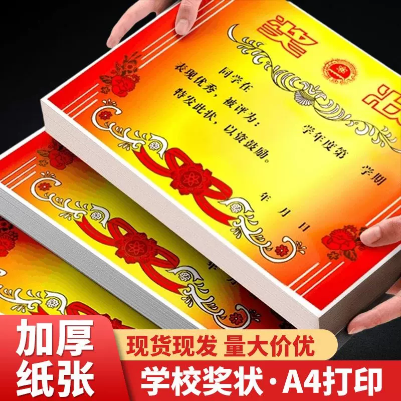 跨境批发A4奖状加厚双胶纸烫金奖状纸有字空白可印学生小奖状外贸