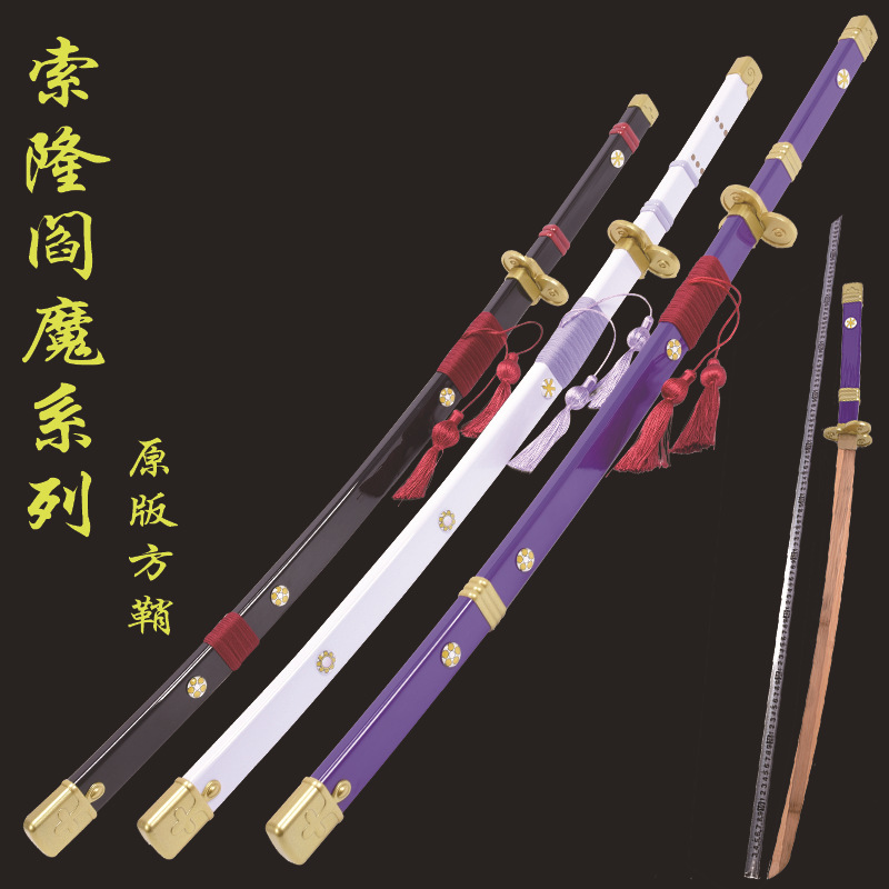 动漫索隆刀阎魔天羽羽斩光月御田cos武器三刀流道具竹木刀未开刃