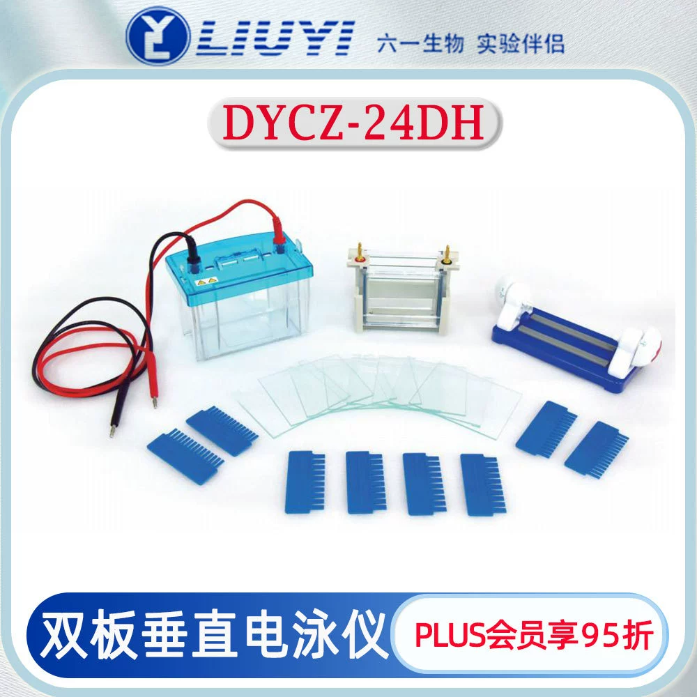 Пекинский прибор для вертикального электрофореза с двумя пластинами Liuyi DYCZ-24DH имеет функцию приготовления геля на месте для электрофореза белкового геля.