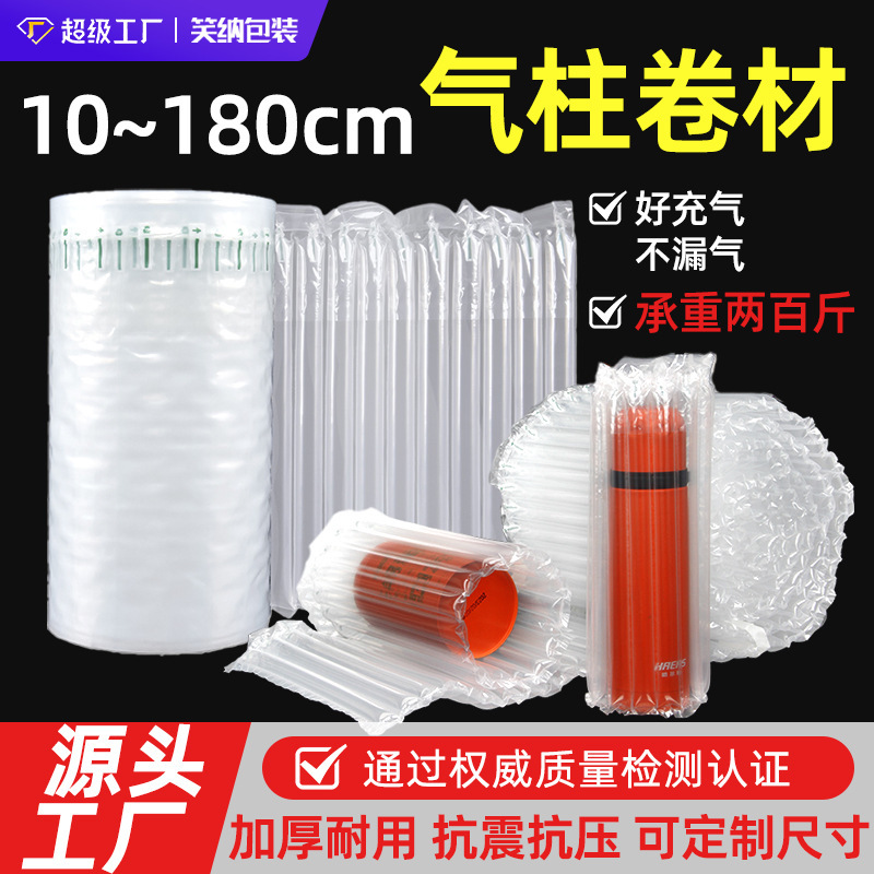 源头工厂 保温杯气柱袋防摔防震充气 保温壶防撞气柱卷气泡柱批发|undefined