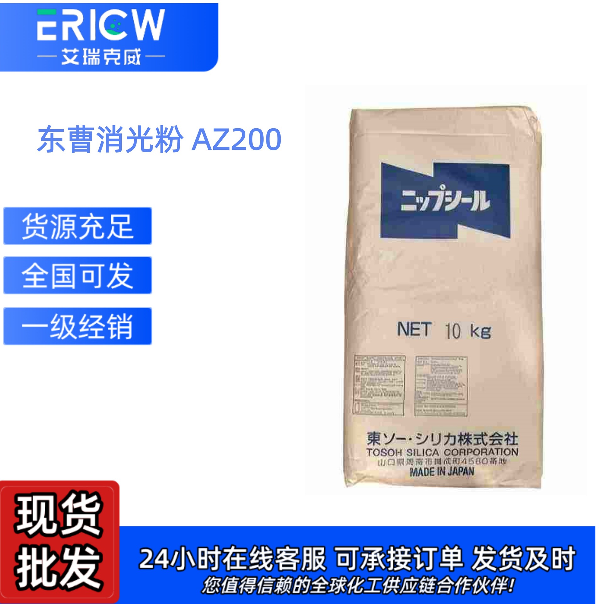 日本东曹消光粉 弹性漆消光剂 AZ200