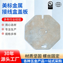 4寸八角镀锌接线盒盖板镀锌防锈金属线盒平盖电工配件安装盖板