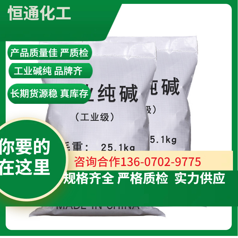 现货99%含量工业碱 纯碱 洗涤除污水处理工业 纯碱袋装价优批发