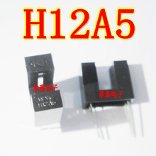 H12A5S H12A5 U型/槽型开关 槽距5MM 对射式 光电传感器 断续器