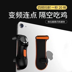 Tablet-specific four-finger and six-finger burst handle JS31JS62 chicken-eating artifact, chicken-joining point stimulation battlefield buttons