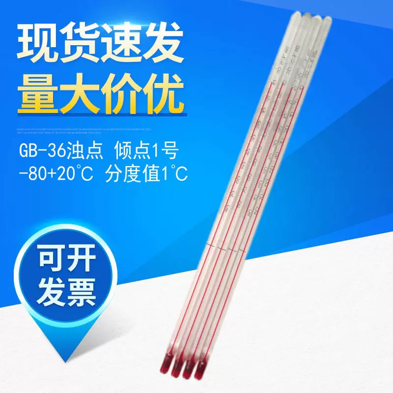 GB-36-43浊点倾点红液水银温度计冷却液冰点软化点石油试验温度计