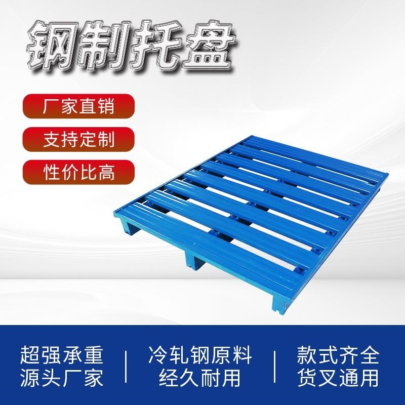 钢制工业铁托盘叉车重型仓储库货架金属铁卡板防潮垫栈板物流新款