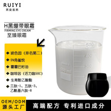 H 黑绷带玻色因33%眼霜 多肽咖啡因改缮嘿眼圈淡化细小纹路料体厂