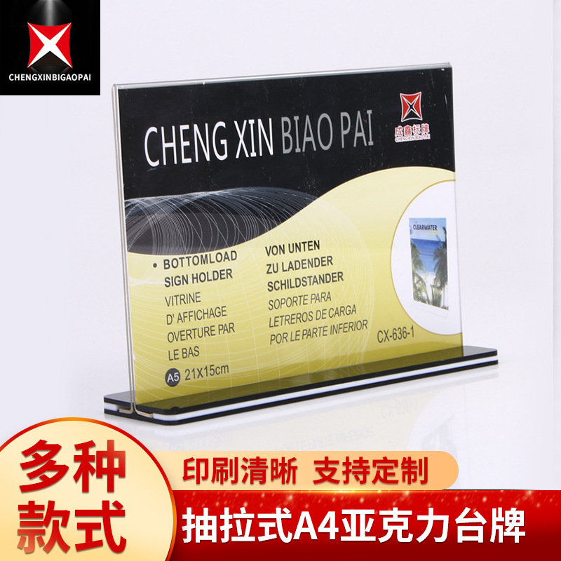 订做生产抽拉式A4亚克力双面透明台牌展示牌台卡台签
