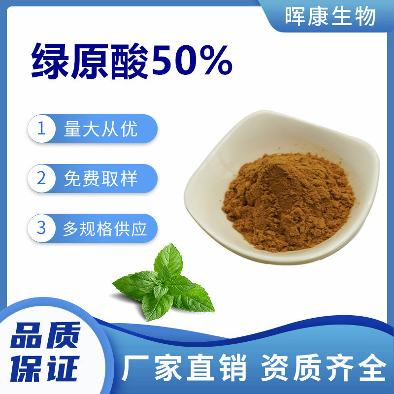 Chlorogenic acid 50% green coffee bean extract green coffee bean extract large quantity from in stock supply Chlorogenic acid 50% green coffee bean extract green coffee bean extract large quantity from in stock supply