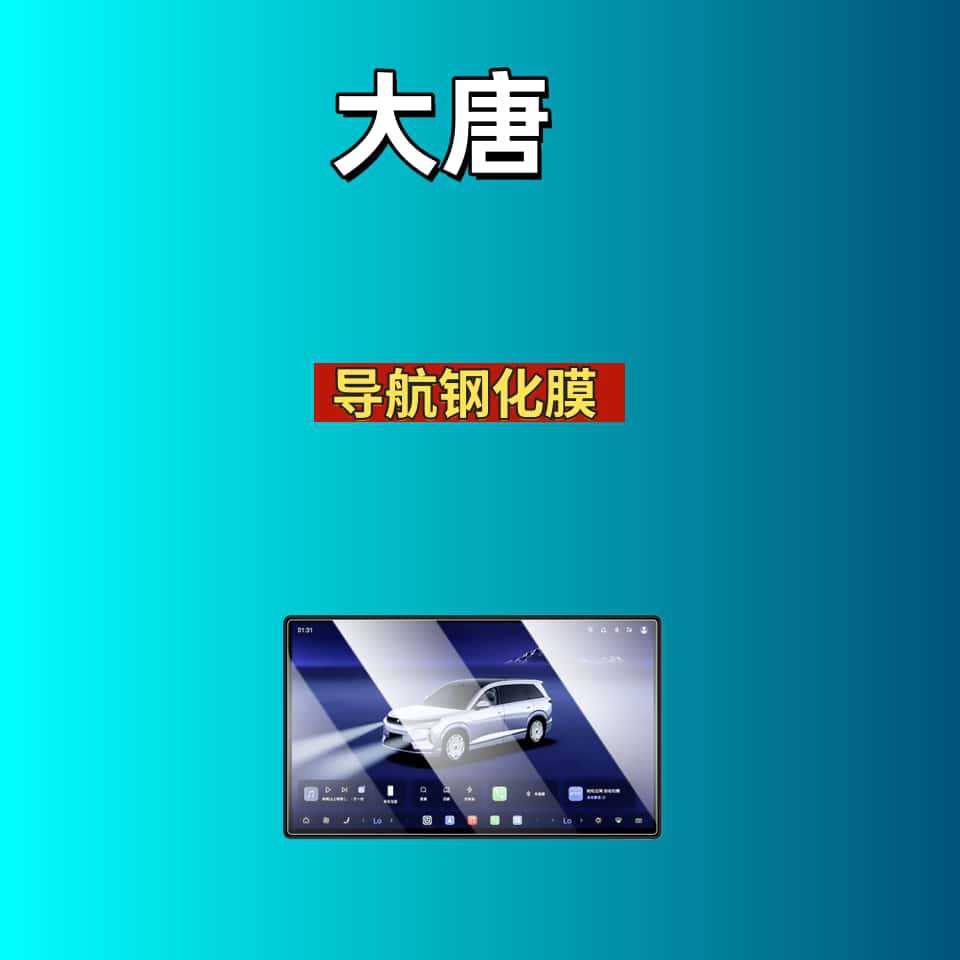 Suitable for 26 Byd Models, Screen Tempered Film, Ev Lcd Central Control Navigation Interior Protective Film, Modification Decoration