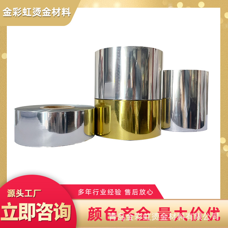 Qingdao Manufactor supply Gilding Hot silver Gold foil paper Foil Hot Stamping Foil Gilding Material Science