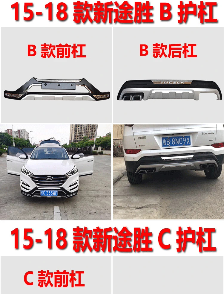 Special 15 16 17 18 Beijing Hyundai Tucson Front and Rear Bumper Decorative Bars New Tucson Front and Rear Guard