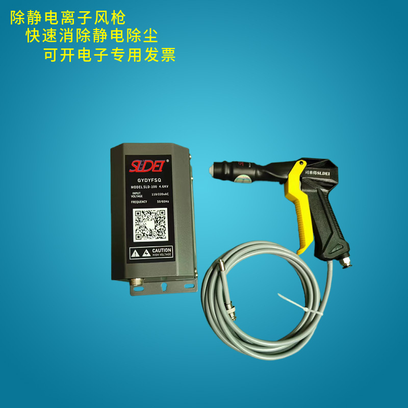 SLD-004FQ防静电离子风枪 消除静电除尘外观漂亮高端大气效果好快